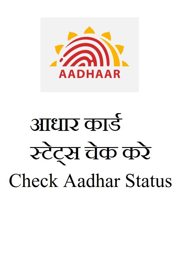 hoe to Aadhar card Status check