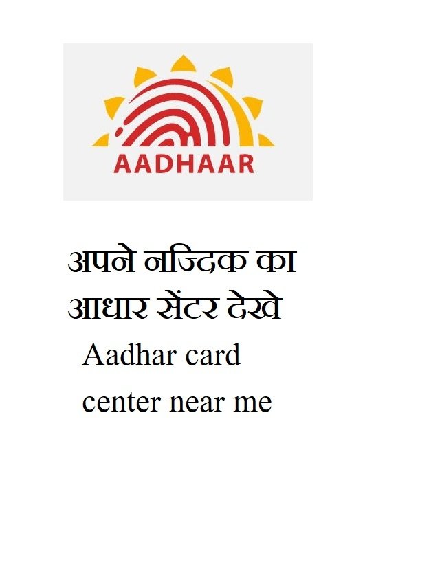 Aadhar card Center Near Me