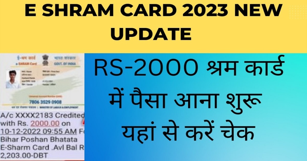 E shram Card Balance Check 2023