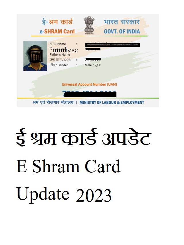 e shram card update