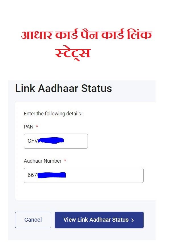 Aadhar Pan card Link Status