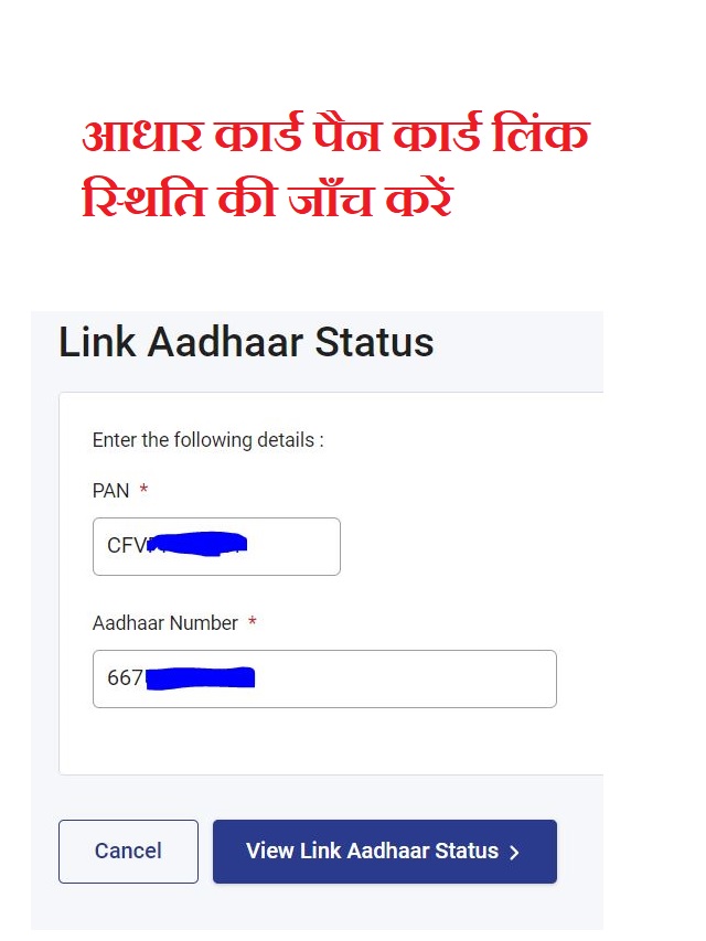Pan card Aadhar link Status