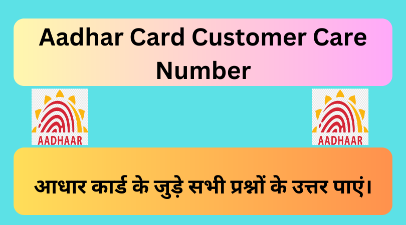 aadhar-card-customer-care-number-toll-free-1947