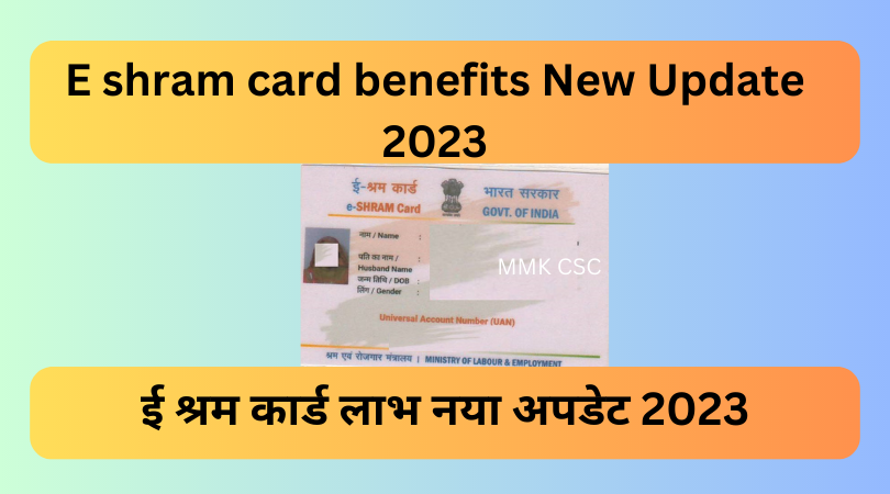 E shram card benefits New Update 2023