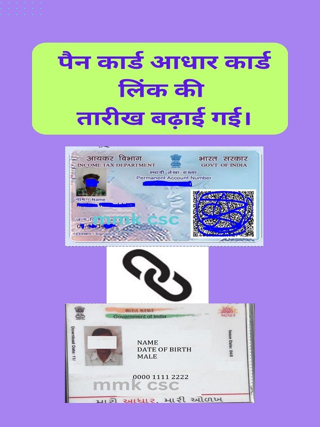 Pan card Aadhar card link date extended
