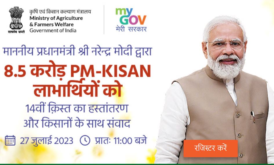 Pm Kisan 14 installment date and time 