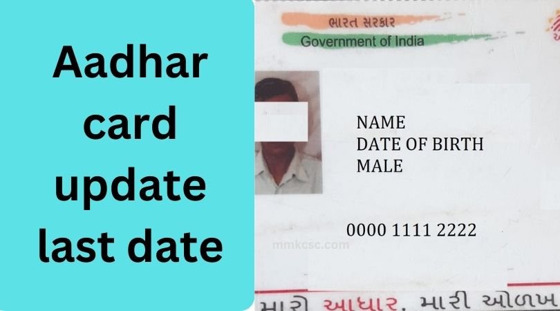 Aadhar card update last date