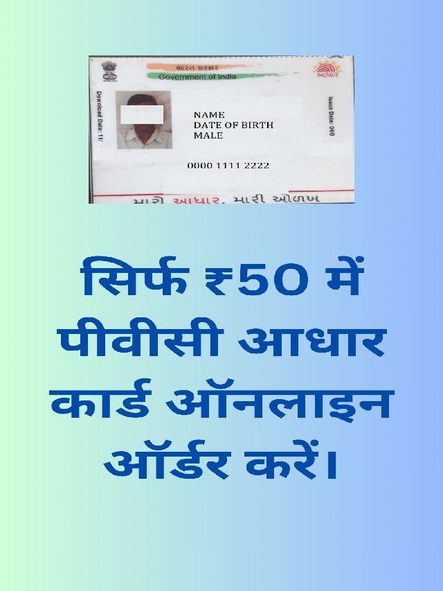 pvc aadhar card order online apply