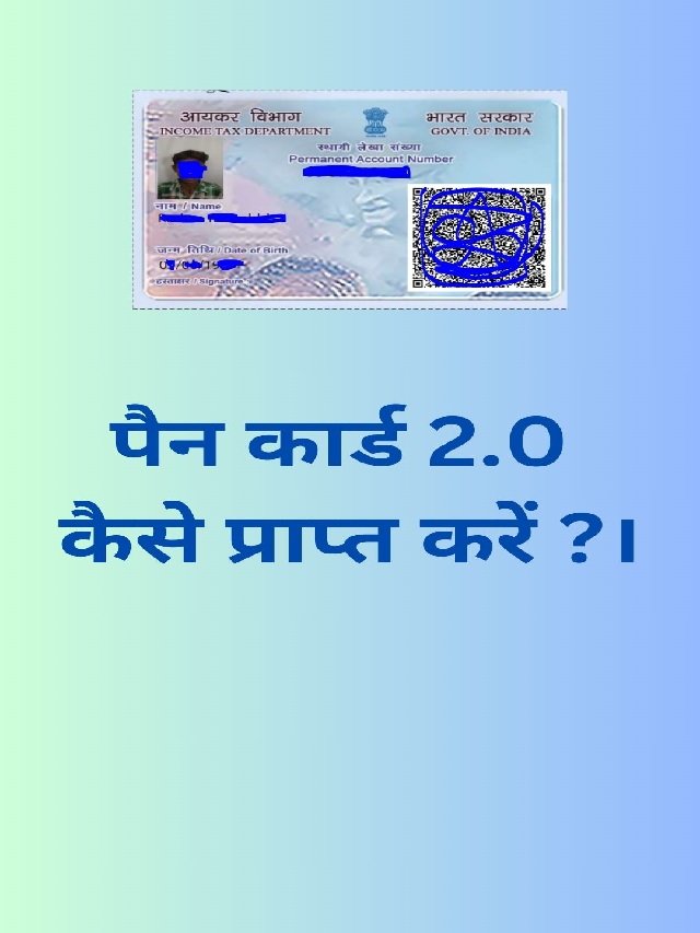 PAN CARD 2.0