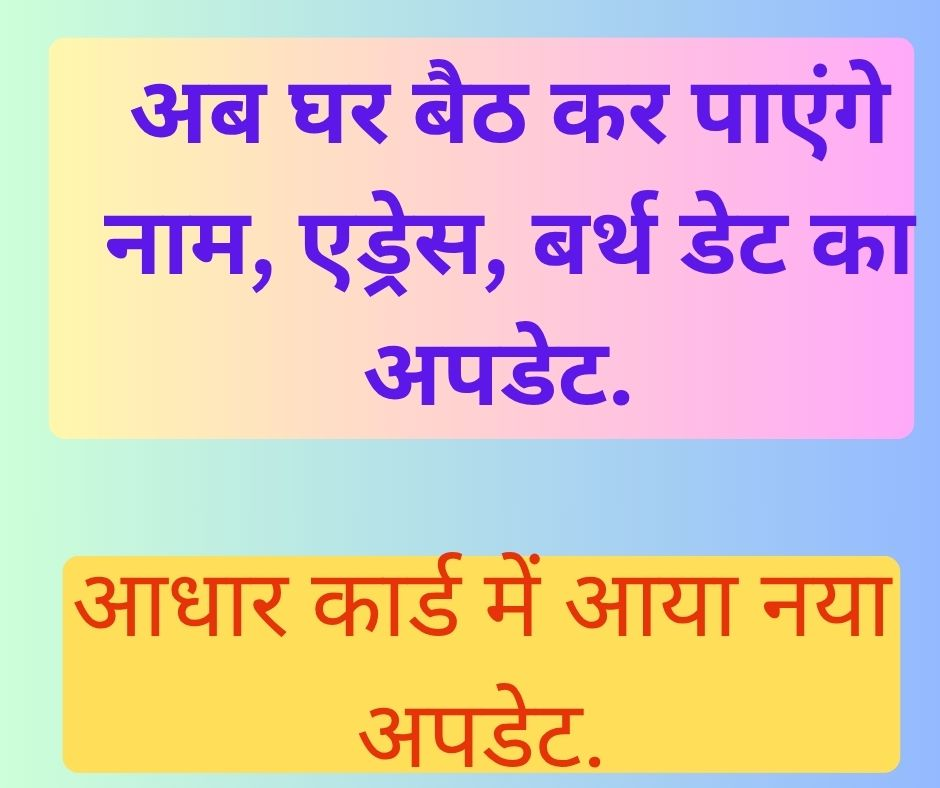 Aadhaar card New Update