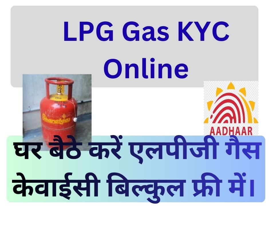 LPG Gas KYC Online