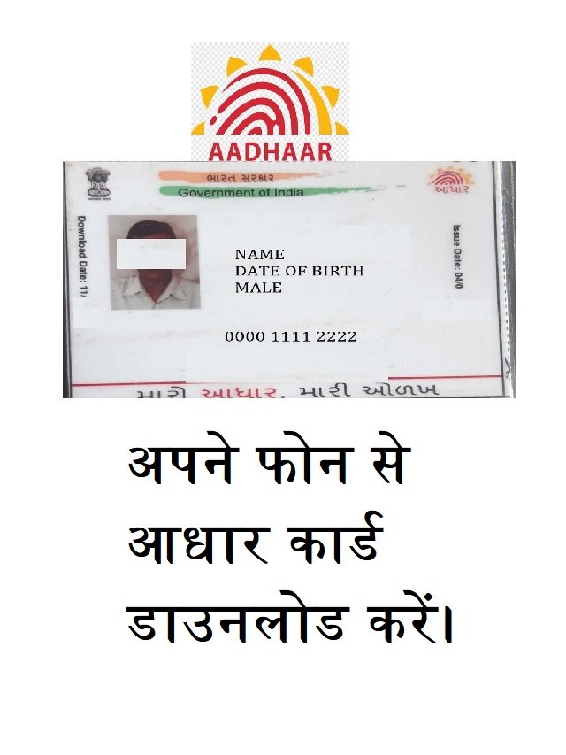 Aadhar card download kese kare