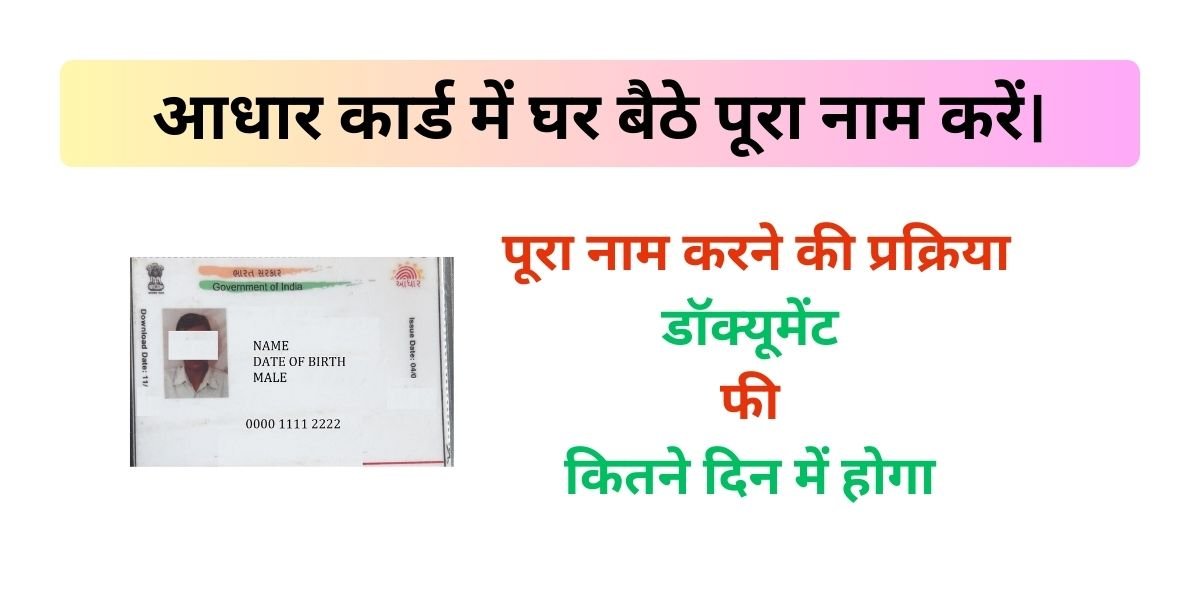 How to Full Name In Aadhaar Card